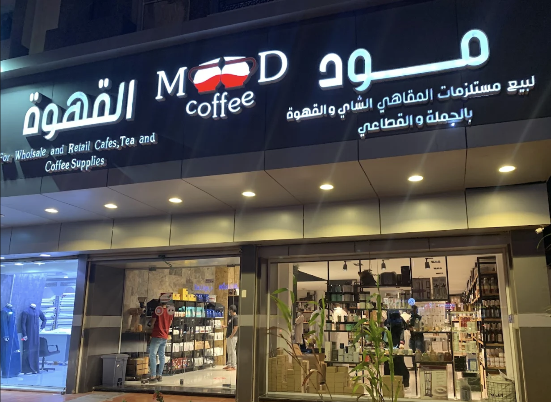 مود القهوة